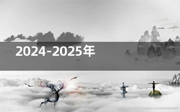 2024-2025年白内障复明工程的政策公布!白内障有免费治疗政策,符合条件60岁以上老人可申请!
