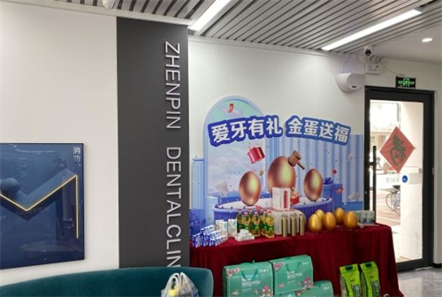 沈阳**口腔店内活动展示