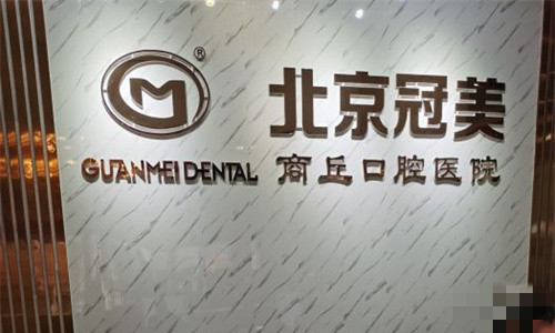河南商丘口腔医院前台图