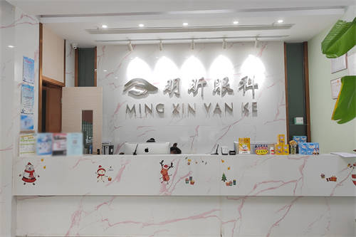 无锡明昕眼科门诊部一楼前台