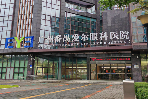 广州番禺爱尔眼科医院大门