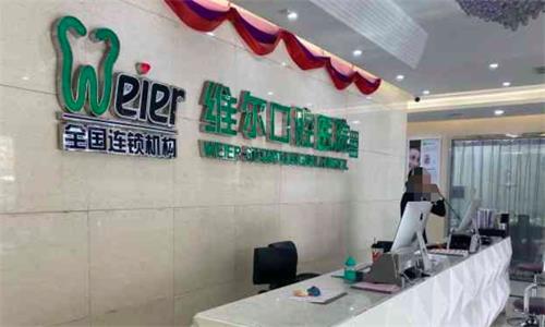 北京维尔口腔医院环境图