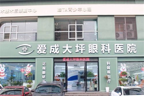 重庆爱成眼科医院大门