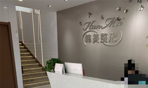 兰州韩美整形前台图