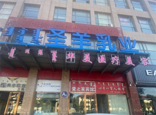 呼和浩特华美整形门头环境图
