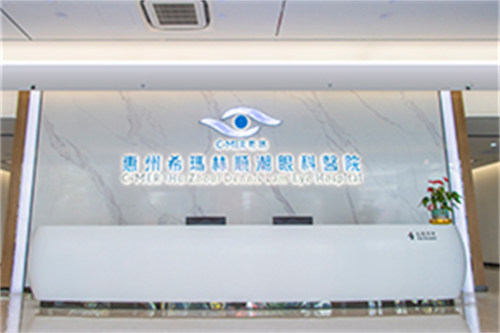 惠州希玛林顺潮眼科医院前台