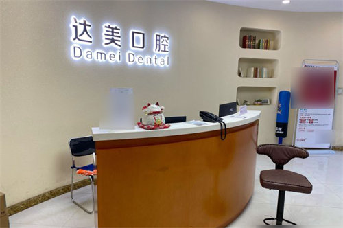 太原达美口腔南屯苑店导诊台