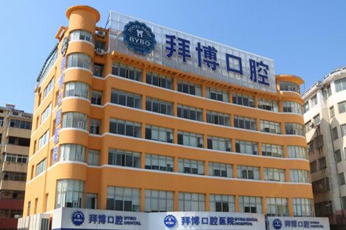 宜春拜博口腔外观