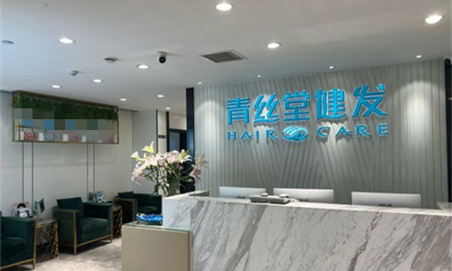 南宁贞韩植发整形前台图