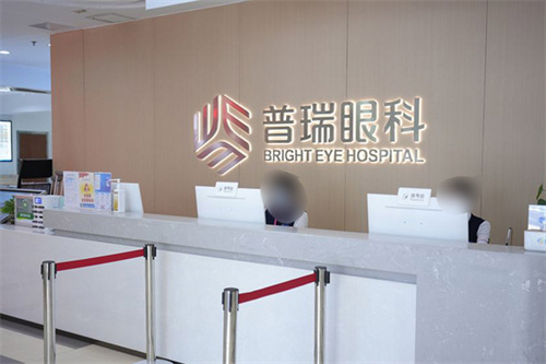 武汉普瑞眼科医院前台