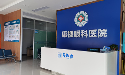 宣城康视眼科前台图