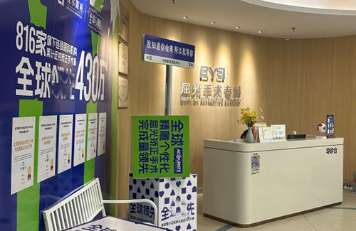 宁德爱尔眼科近视眼手术服务台