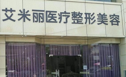 成都艾米丽整形门牌示意图