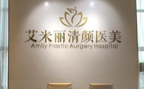 成都艾米丽整形前台示意图