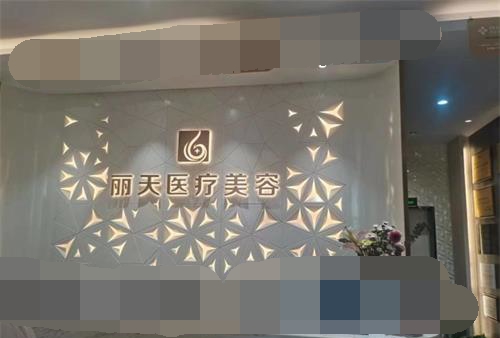 河南郑州丽天整形医院前台环境
