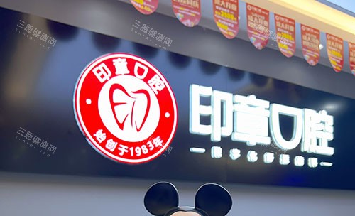 容县印章口腔看牙<span style=