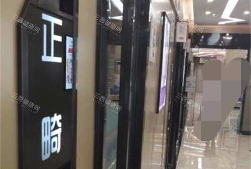 伊犁福宏林口腔医院连锁正畸科室