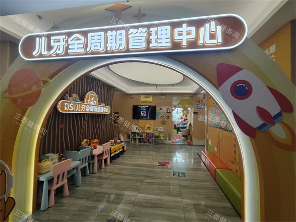 北京劲松口腔总院儿童管理中心
