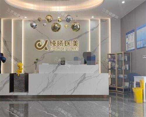 成都金牛纯曦医疗美容前台环境图