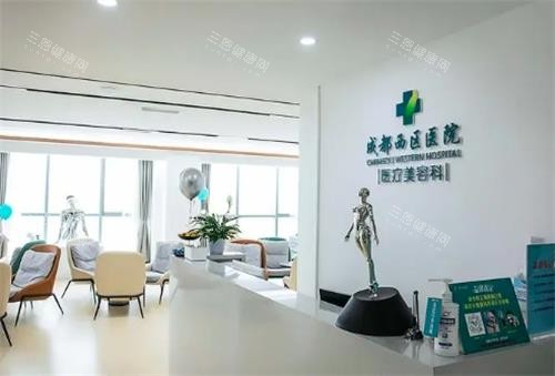 成都西区整形医疗美容科 成都西区整形医疗美容科