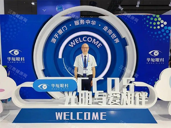 华夏眼科宣传图