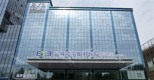 运城爱尔眼科外观
