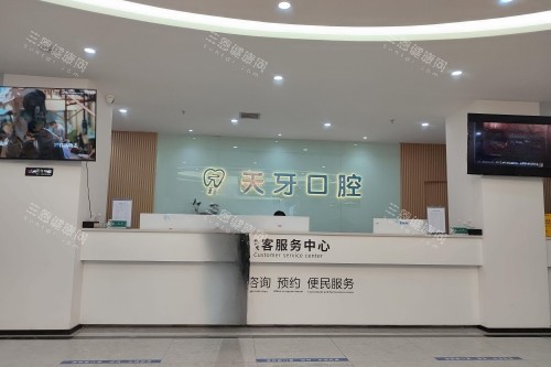 乌鲁木齐天牙口腔导诊台