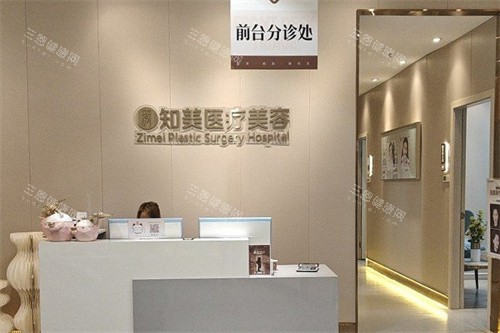 东莞知美医疗美容分诊处