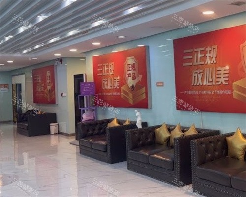长春海峡医学美容医院内部环境