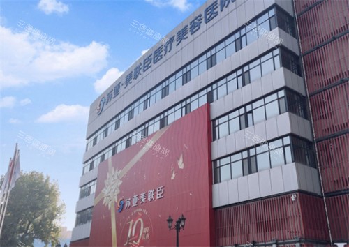 石家庄美联臣整形门头