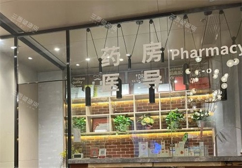 武汉星爱医疗美容医院药房部环境
