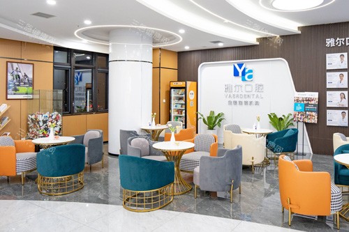 天津雅尔口腔环境图