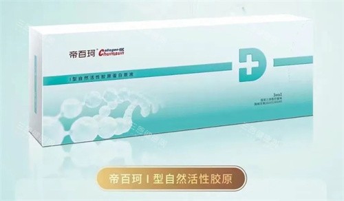 帝百珂胶原蛋白