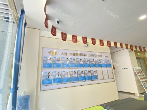 大连华厦眼科荣誉墙