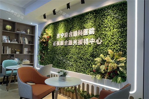 济宁京合眼科医院全激光接待中心