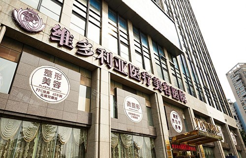 杭州维多利亚整形大楼外景实拍图