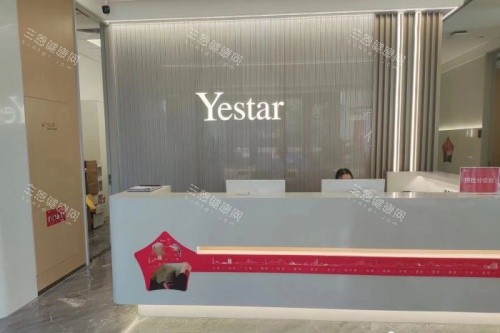 义乌艺星整形前台 义乌艺星整形前台