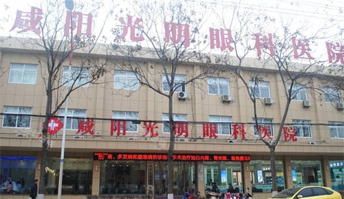 咸阳光明眼科门头