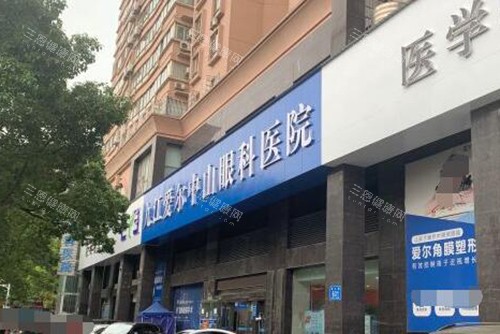 九江爱尔眼科医院外观图