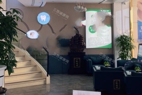 邵东晶典口腔休息区域