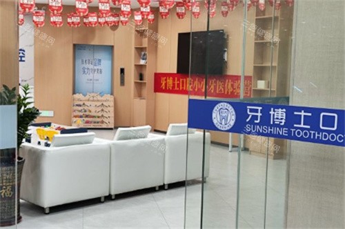玉林阳光牙博士口腔内景