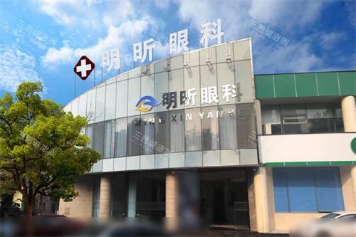 无锡明昕眼科门诊部门头
