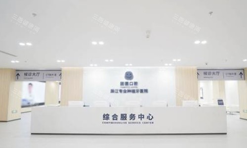 杭州团圆口腔大厅