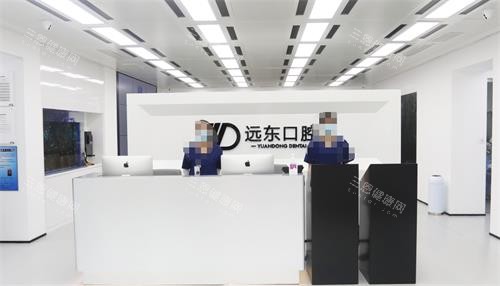 哈尔滨远东口腔前台