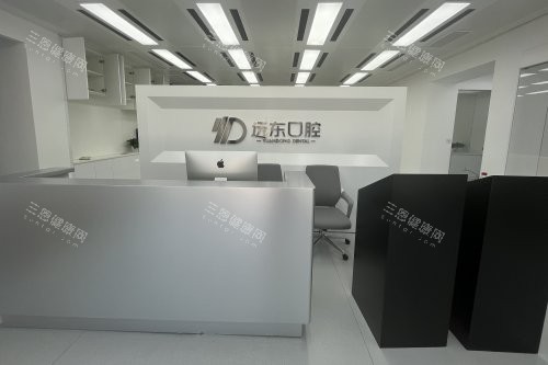 哈尔滨远东口腔门诊前台