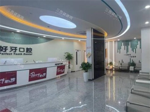 苏州好牙口腔照片图展示