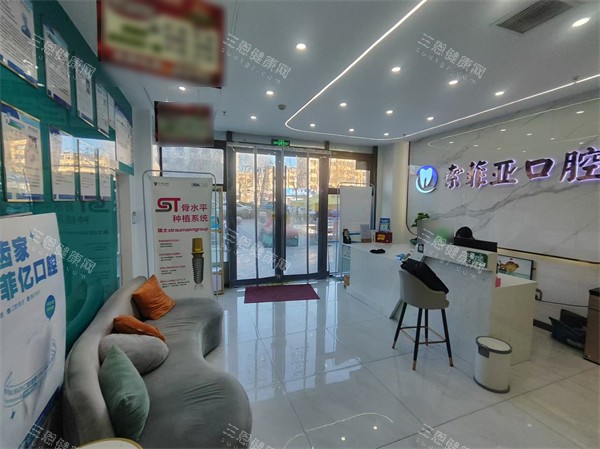 秦皇岛索菲亚口腔万达店大厅环境