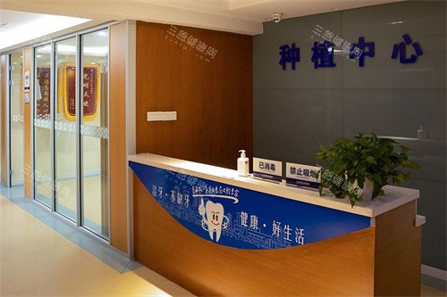 象山佳博牙科医院种植中心