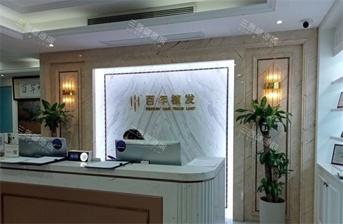 无锡百年植发医院