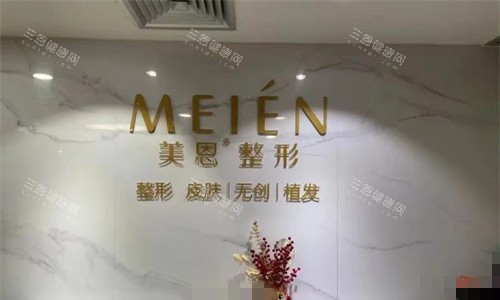 广州美恩整形植发科前台图